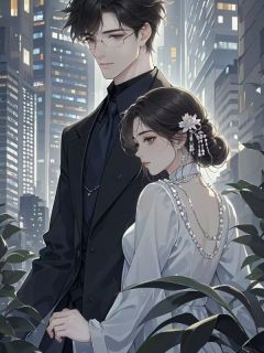 白绮程琳顾子期全章节阅读-我选择放过前世妻子,她却后悔了全文分享阅读