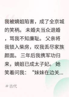 抖音小说她戴凤钗笑我时,不知我剑已抵喉林容月陆允之林微月全文txt