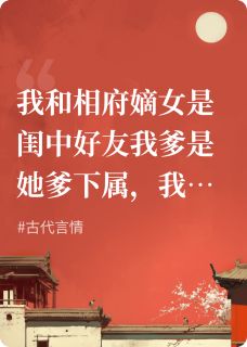 京华闺梦最新章节 王家善叶长风王嘉善全文阅读