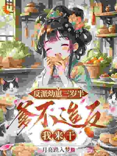 温软秦九州爹别发疯了咱们造反吧全文(温软秦九州)章节免费阅读