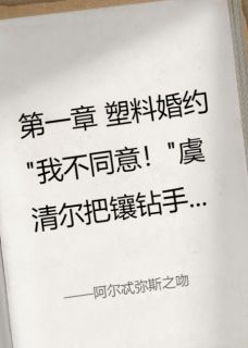 高质量小说阿尔忒弥斯之吻在线试读