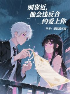 全网首发完整小说别靠近,他会违反合约爱上你主角陆时衍苏曼丽在线阅读