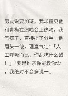她说不亲会死,你就亲了?沈煦祁铭程默小说全文阅读