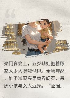 顾宸苏晓厉锋小说结局