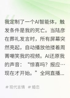 不再为你心跳小说-陆彦江黎周菁全篇阅读