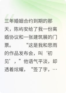 他的丰碑，我的墓碑(新书)小说_陈屿安江思雨路向晚阅读