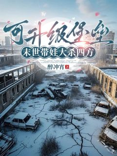 正版小说可升级堡垒,末世带娃大杀四方沈离陈溟在线免费阅读