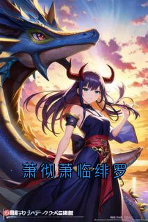 萧彻萧临绯罗萧彻萧临大结局小说全章节阅读