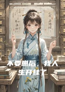 不要崽后,我人生开挂了无忧江永安沈白砚-littleball小说