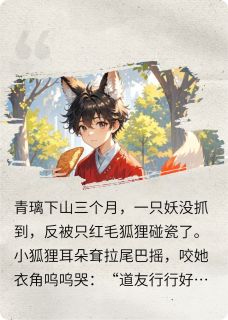 老书虫力荐半吊子捉妖师捡到大佬后免费无弹窗阅读