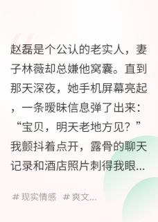 独家偷看妻子手机后,我不再当好人全本大结局小说阅读-欧迈阅读网