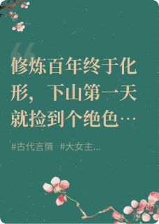 救命,捡来的书生偷鸡比我还溜!(胡九朔光珠)全文章节在线阅读