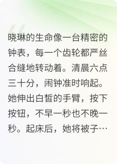 背叛的谜团小说主角是晓琳李伟全文完整版阅读-欧迈阅读网