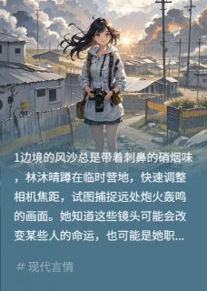 守护者誓言(林沐晴顾骁)最新章节