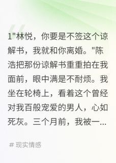 陈浩苏晴雨小说<车祸瘫痪,老公和肇事者是旧情人>全文在线阅读-欧迈阅读网