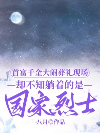 首富千金大闹葬礼现场,却不知躺着的是国家烈士小说-赵芝芝江淮赵鹏全篇阅读-欧迈阅读网