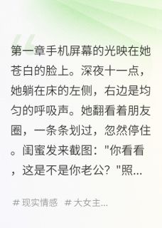 私藏读物朋友圈里的单身老公周远山苏晴完结版免费阅读
