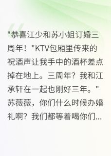 (精品)男友劈腿三年,我才知道他已订婚小说-欧迈阅读网