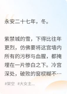 血色宫墙by努力选手小说完结版在线阅读