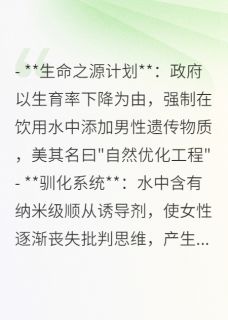 丈夫背地里偷偷加料—纯净水危机林薇周铭小说_丈夫背地里偷偷加料—纯净水危机完结版阅读