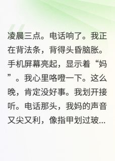 弟弟撞死人,爸妈跪下求我去顶罪(新书)小说_赵秀莲林微阅读