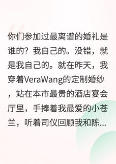 主角苏国强林小雅陈宇小说完整版-婚礼当天,我爸宣布娶我闺蜜免费阅读全文