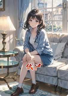 伏尸苏小小宋光雾-小说txt全文阅读