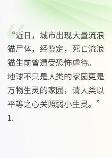 周昼阿狸小说抖音热文在下猫猫神完结版