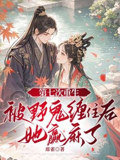 无广告小说第七次重生，被野鬼缠住后她赢麻了-沈知意裴迦叶在线阅读