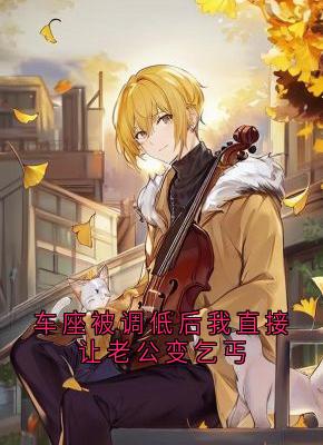 慕迟温舒全文小说最新章节阅读慕迟温舒