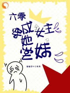 （全集-免费）六零：穿成女主她堂妹完本小说_向春笙孟寻洲全文免费阅读