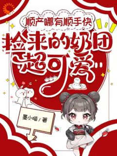 奶团子一开口,全城大佬抢着当爹!糖糖战北霆by墨小喵免费看