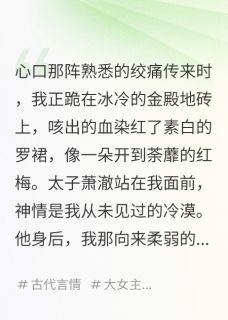病弱公主重生,她嫁给疯批摄政王萧珏萧澈柳清鸢-小说未删减阅读