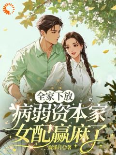 穿书后,我让仇家全蹲大狱(阮栀阮娇娇赵立新)全文完整版阅读