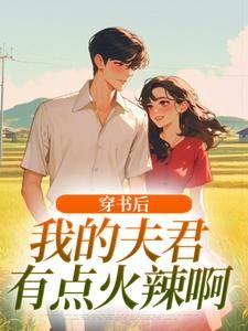 第1章穿成资本家小姐by锦绣钱橙免费阅读小说大结局