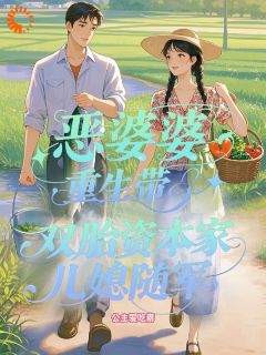 主角是王桂芬苏意的小说叫什么军官老公别装了，你妈超爱我免费全文阅读-欧迈阅读网