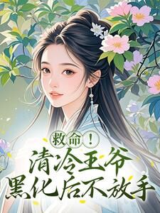 嫂嫂抖什么?朕只是来接你入宫小说-姜姒谢砚全篇阅读