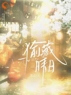 被全校追捧的校草暗恋我?付琉七迟川祈by霁之免费看-欧迈阅读网