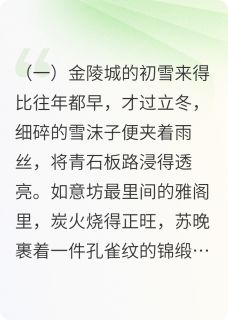 锦衾深小说谢珩苏晚最新章节阅读