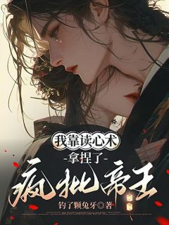 主角徐令善君无渊的小说作者钓了颗兔牙