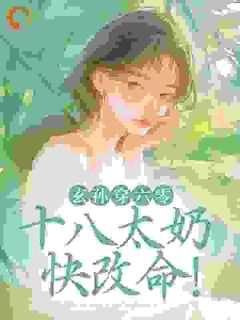 玄孙穿六零:十八太奶快改命!小说最新章节 江清沅沈宁结局是什么