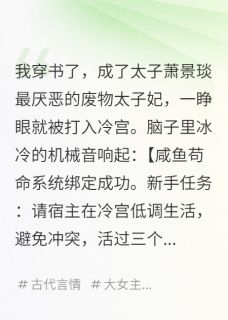 穿成废物太子妃，我把皇宫炸了by芊月岁岁