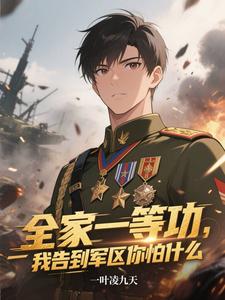 好看的满门忠烈岳小飞小说-满门忠烈岳小飞最新章节阅读