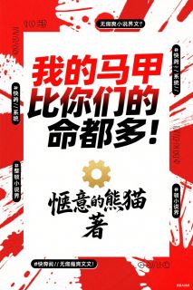 我的马甲比你们的命都多!小说(完结)-白沐顾思晚萧玄章节阅读