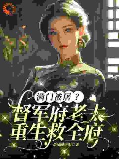 沈洁柔林婉之全文最新章节正版小说免费阅读