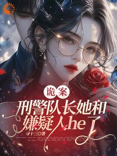 好文热推小说这教授怎么越查越不对劲？主角寻筝杜言危全文在线阅读