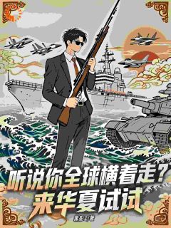 热文科技自强!我终让世界低头小说-主角林凡王建国全文在线阅读