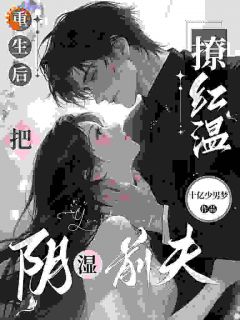 熬夜也要看完的破镜重圆:双重生后的极致拉扯小说推荐