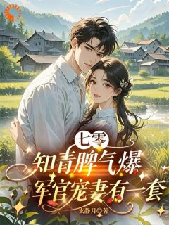 全家逼我嫁残废，我反手暴富​​小说免费阅读 顾甜甜沈寒锋大结局完整版