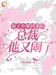 假死跑路后,前男友成了我金主(季浅柠路砚修)最新章节